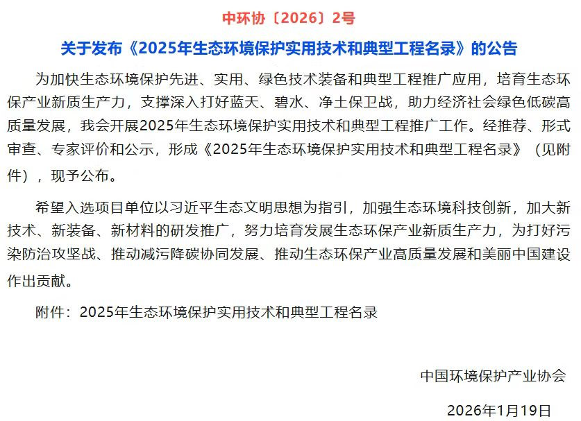 2026年1月19日 喜报！技术创新连揽殊荣，RTO装备再赢权威认可