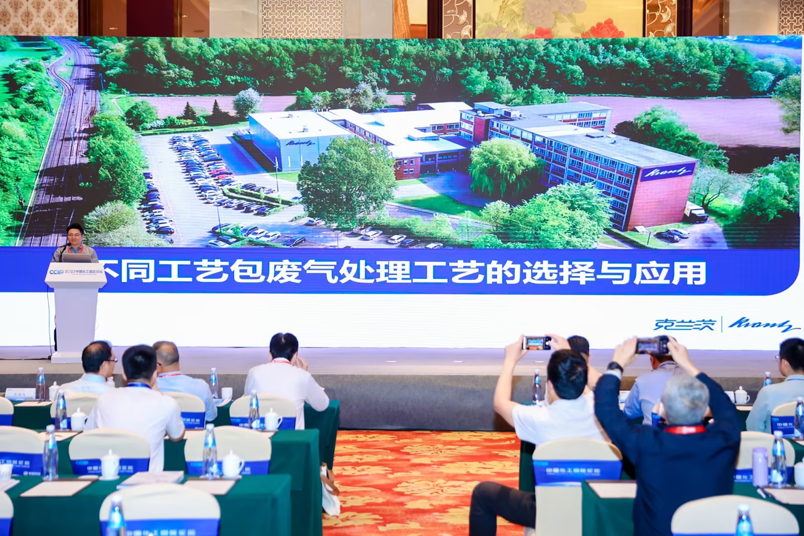 苏州克兰茨与您再会中国化工园区论坛